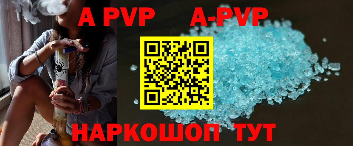 A PVP кристаллы  продажа наркотиков  A PVP мука  Будённовск  Альфа ПВП Crystall 