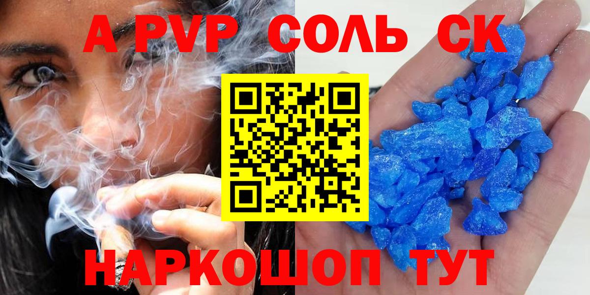 Альфа ПВП кристаллы Будённовск