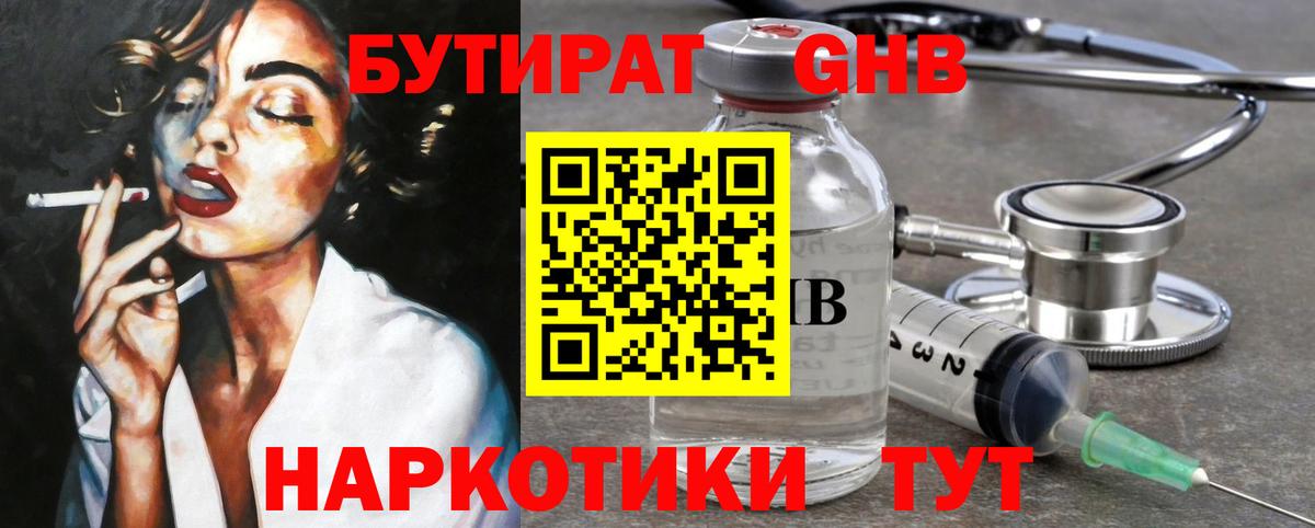БУТИРАТ вода Будённовск