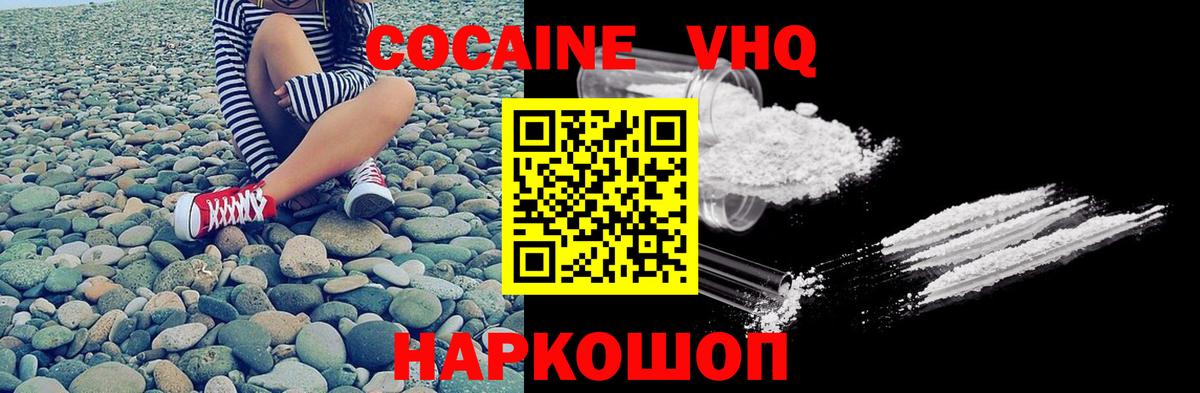 Будённовск  COCAIN FishScale  Кокаин 97%  наркотики  Вход с VPN 