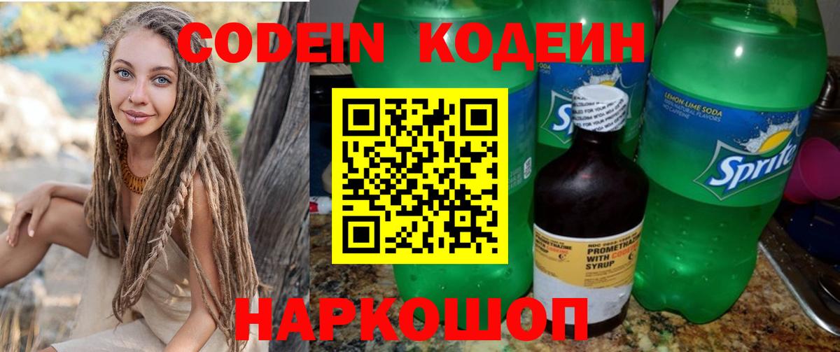 Кодеиновый сироп Lean напиток Lean (лин) Будённовск