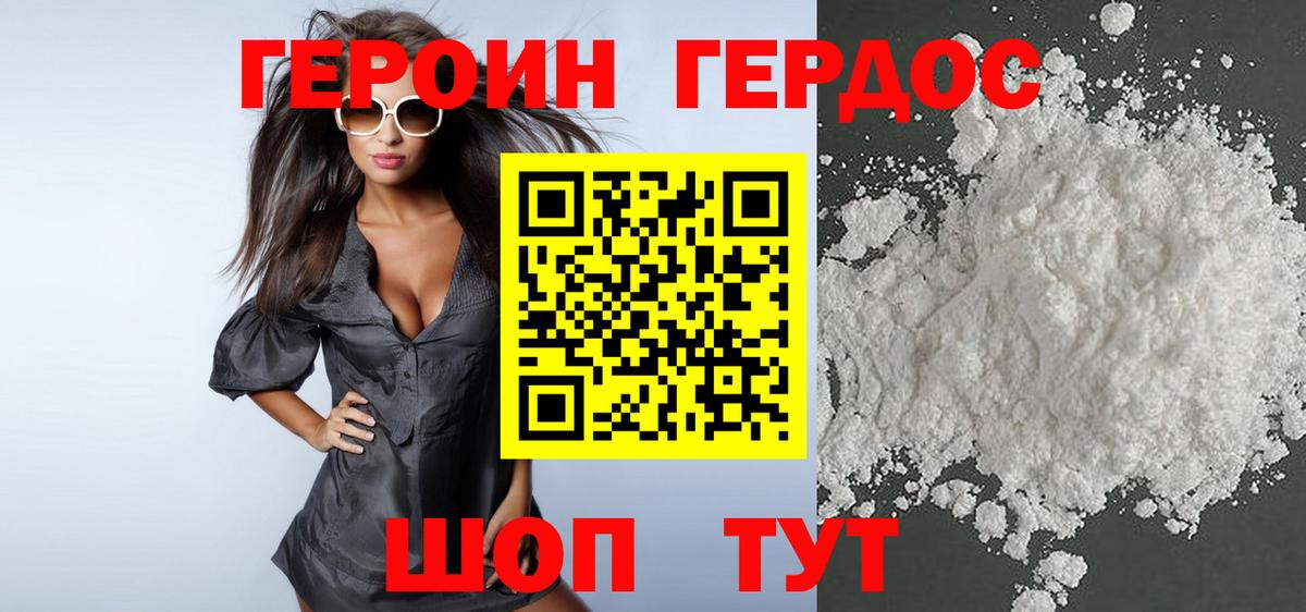 ГЕРОИН  Героин VHQ  Вход с VPN  Будённовск 