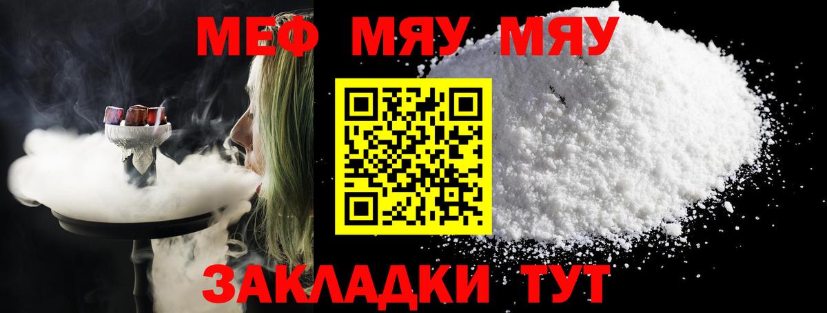 Мефедрон мяу мяу  МЯУ-МЯУ кристаллы  МЯУ-МЯУ  Будённовск  Вход с VPN 