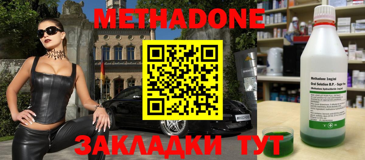 Метадон кристалл  Будённовск  Метадон белоснежный 