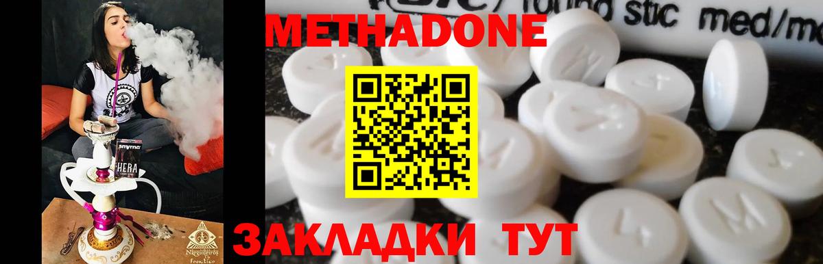 Метадон methadone  Вход с VPN  Будённовск  Метадон кристалл 