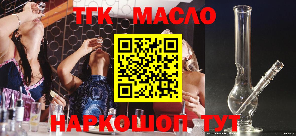 Дистиллят ТГК THC oil Будённовск